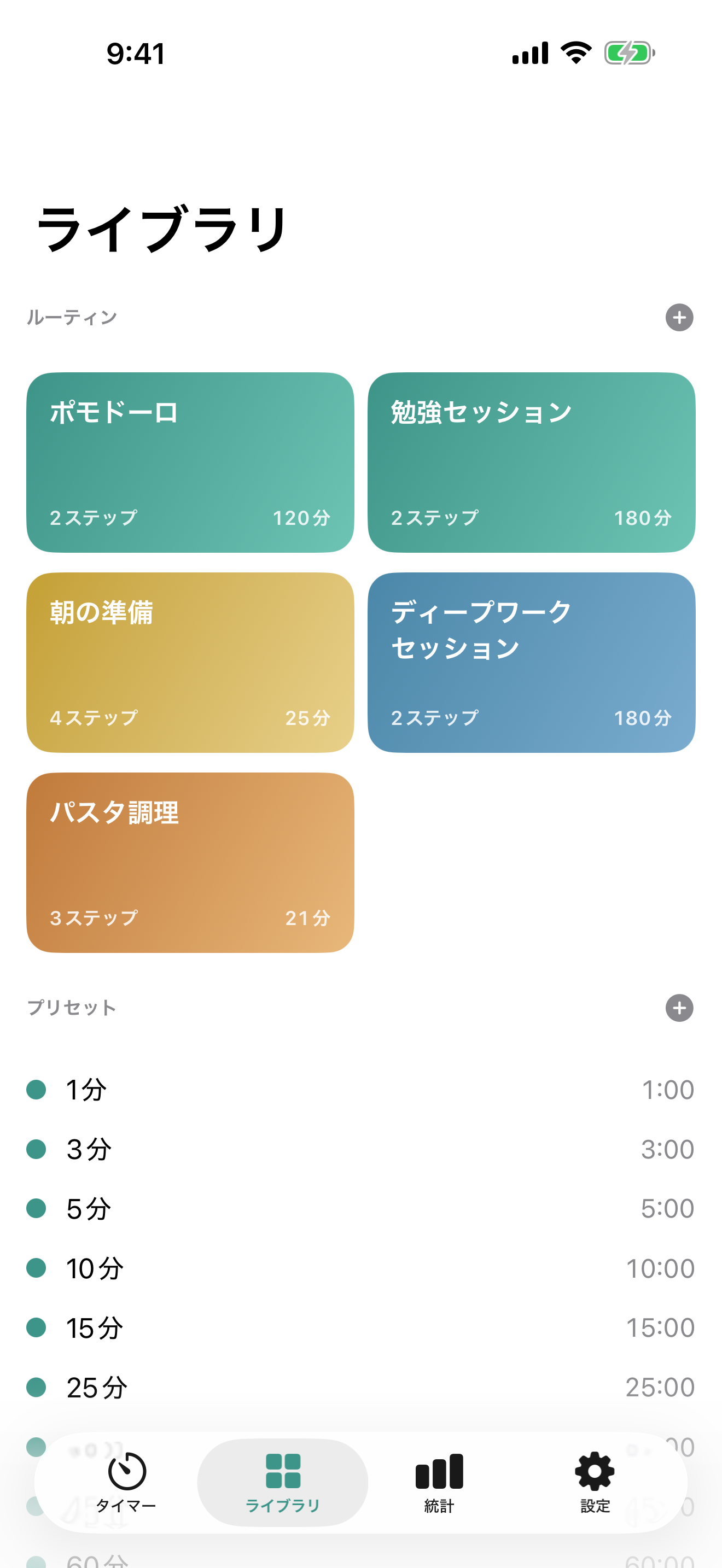 プリセットライブラリ